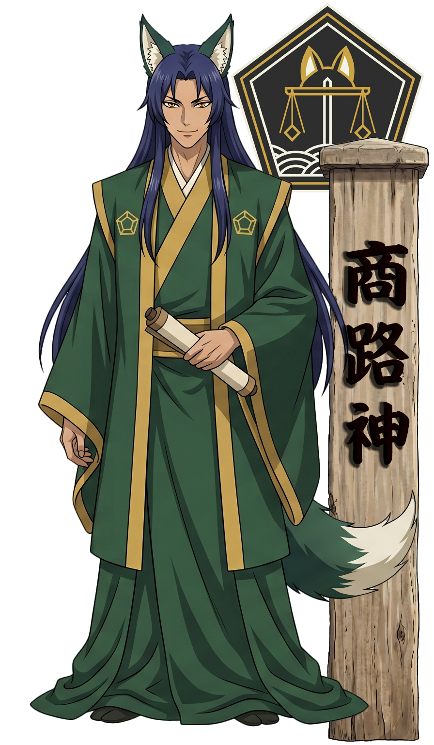 商路神