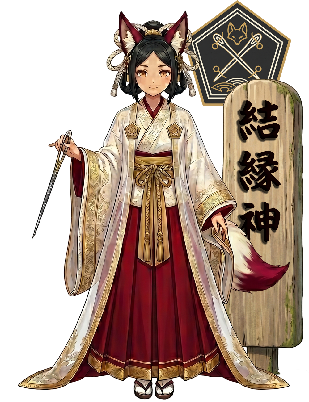 結縁神