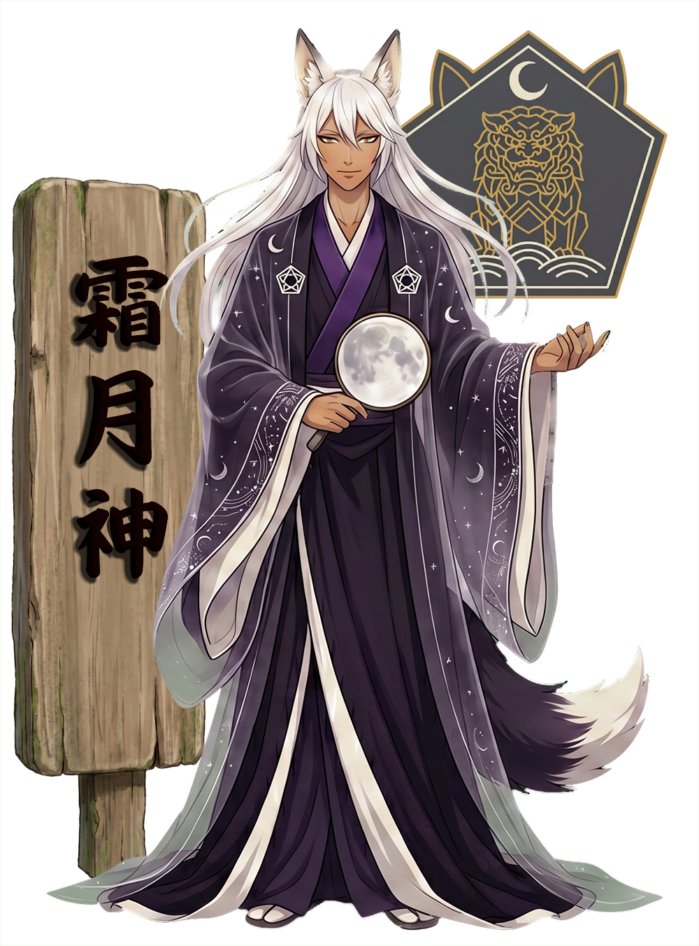 霜月神
