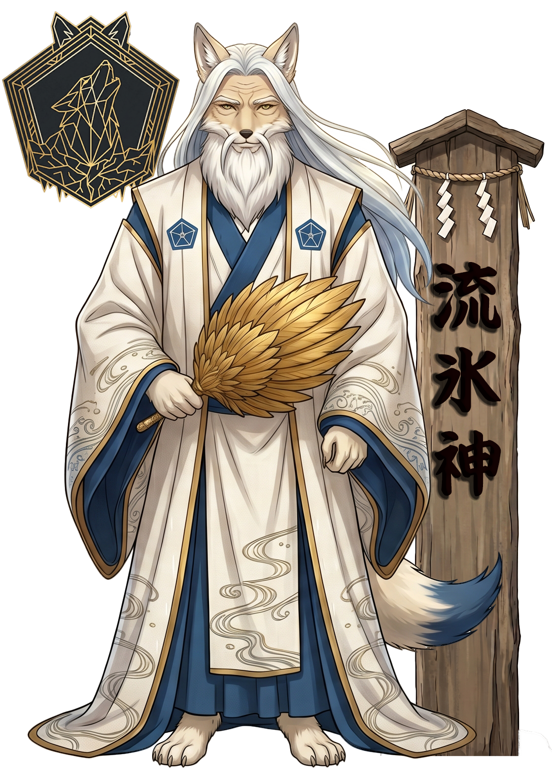 流氷神